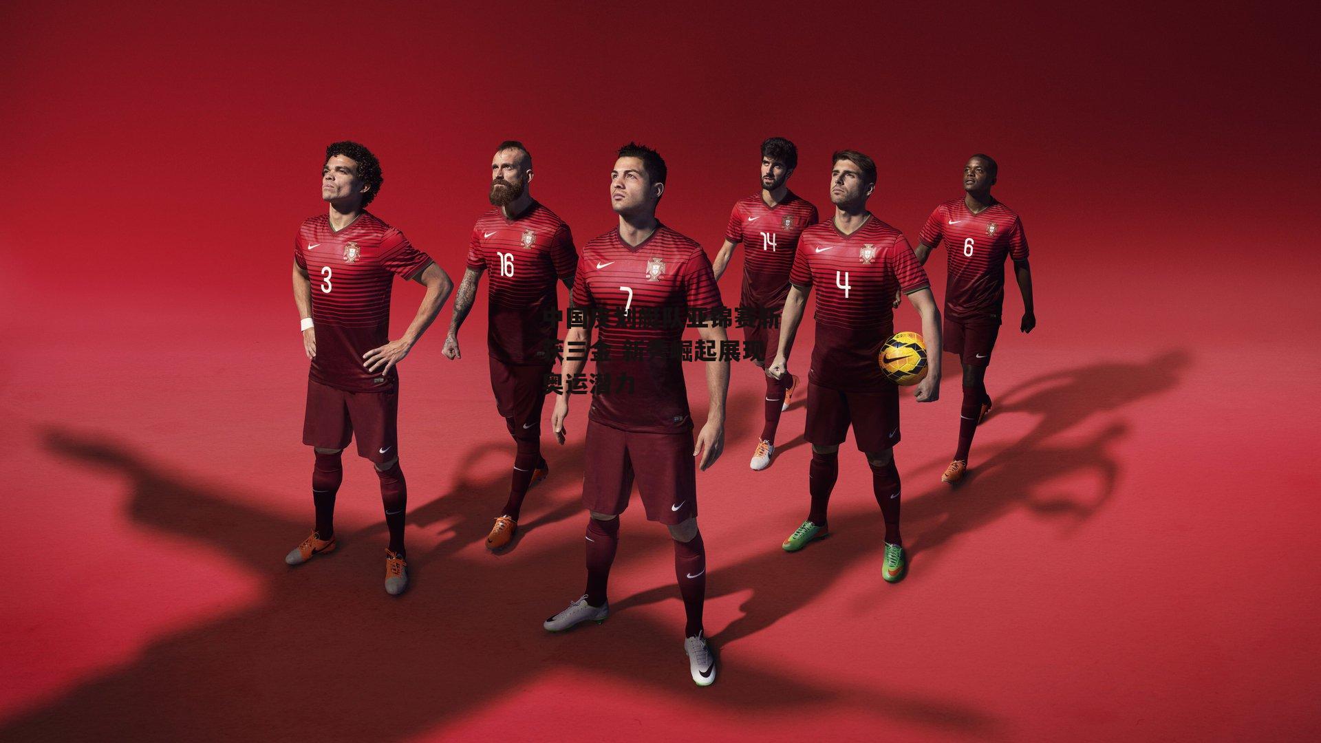 中国皮划艇队亚锦赛斩获三金 新秀崛起展现奥运潜力