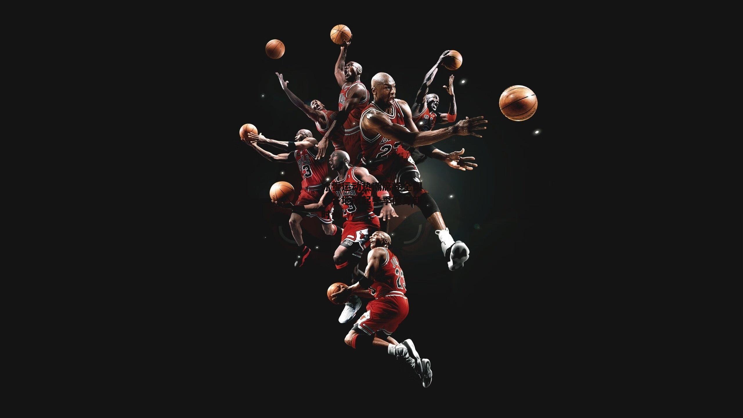 冰雪运动热潮席卷全国,各地掀起冬季健身新时尚